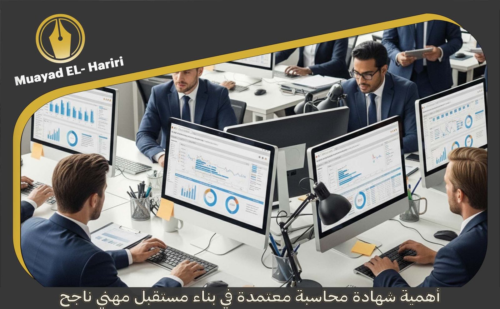 شهادة محاسبة معتمدة