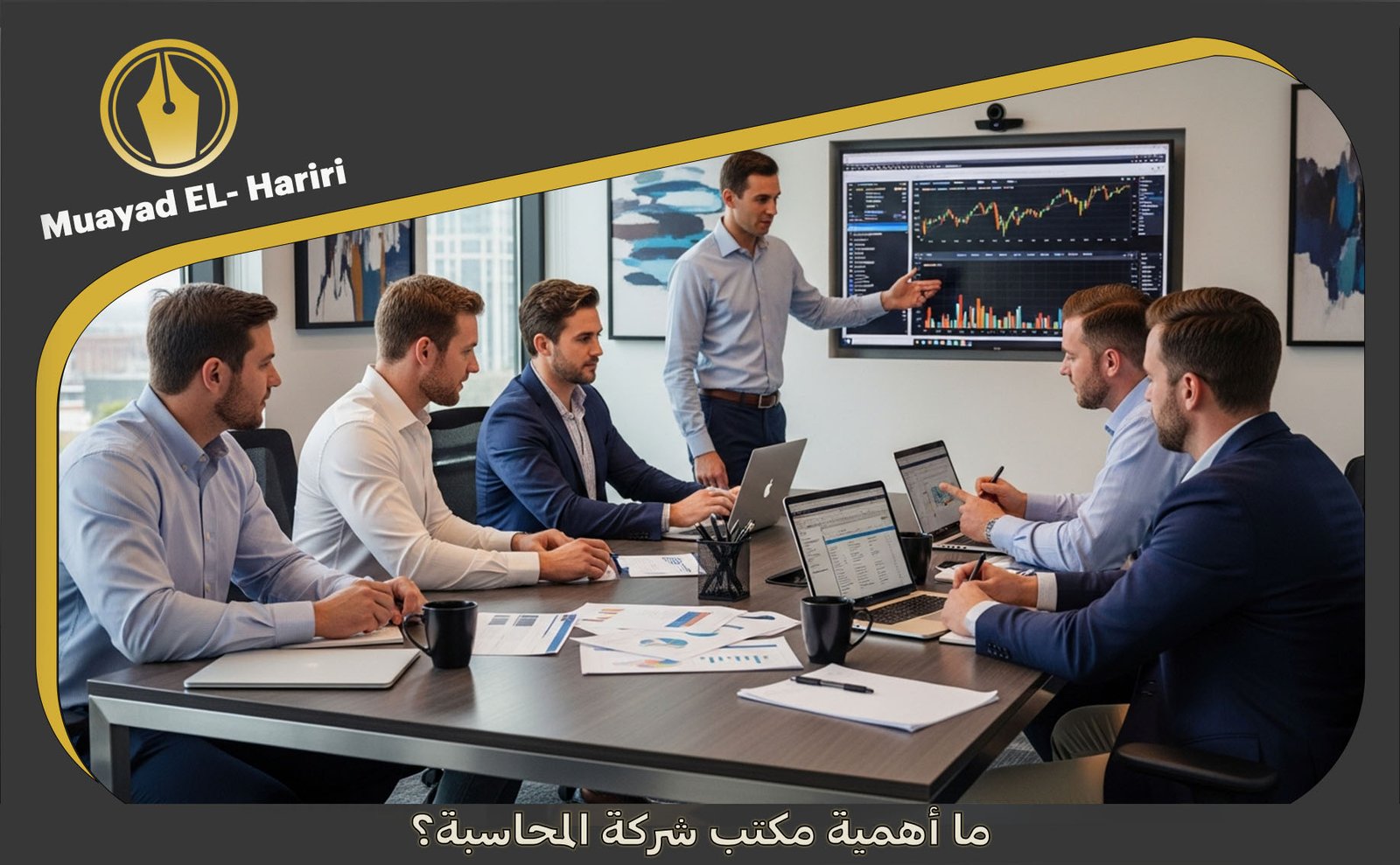 شركة محاسبة