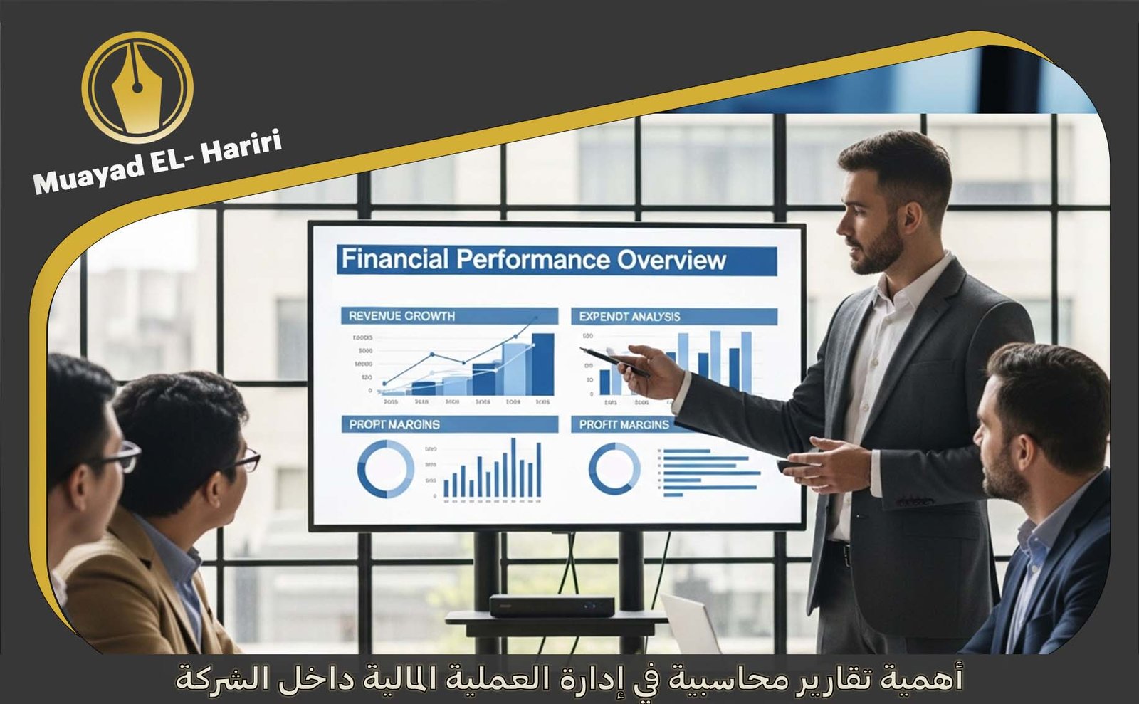 تقارير محاسبية