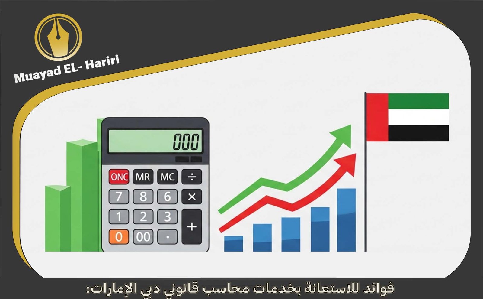 محاسب قانوني دبي