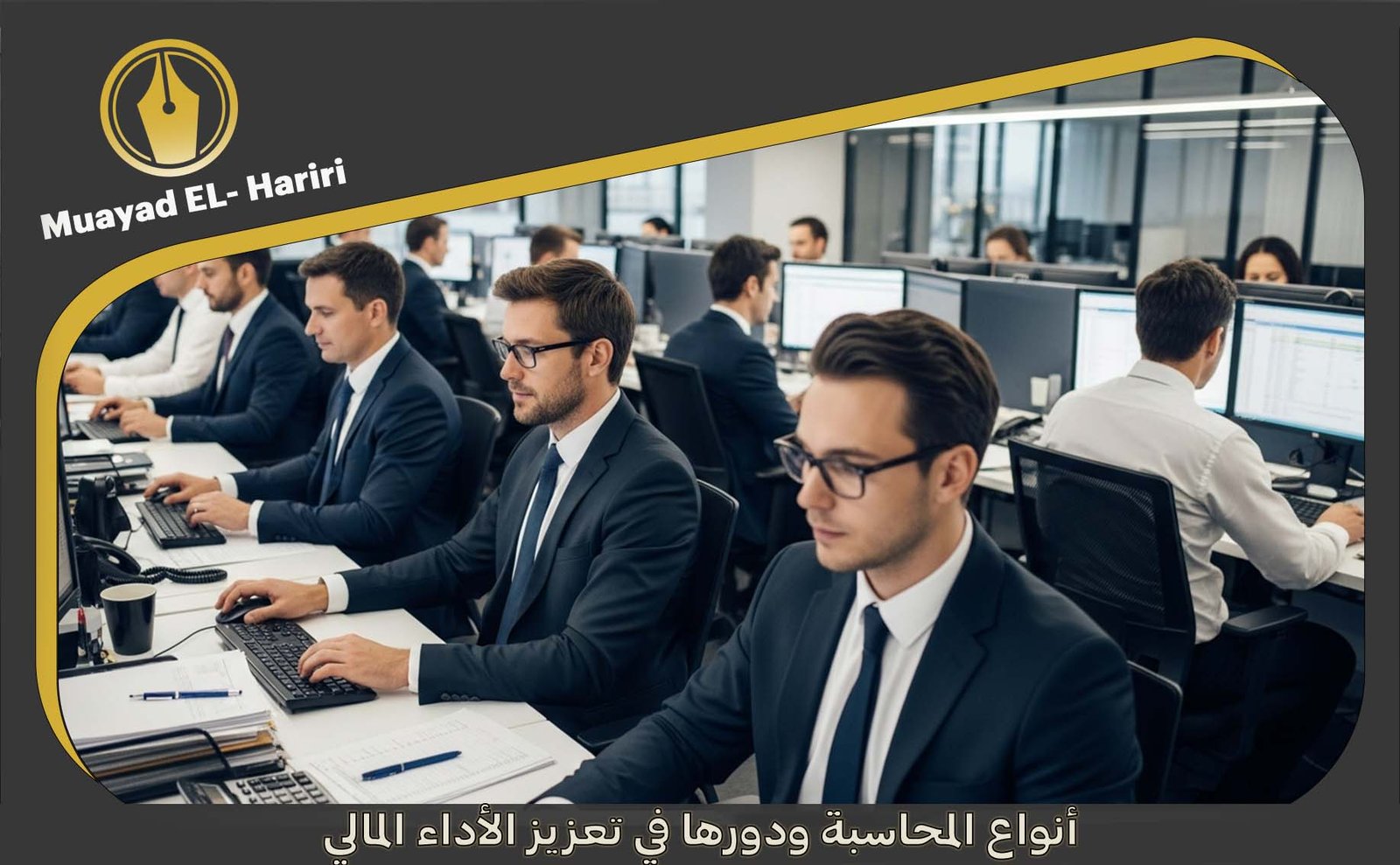 المحاسب العربي