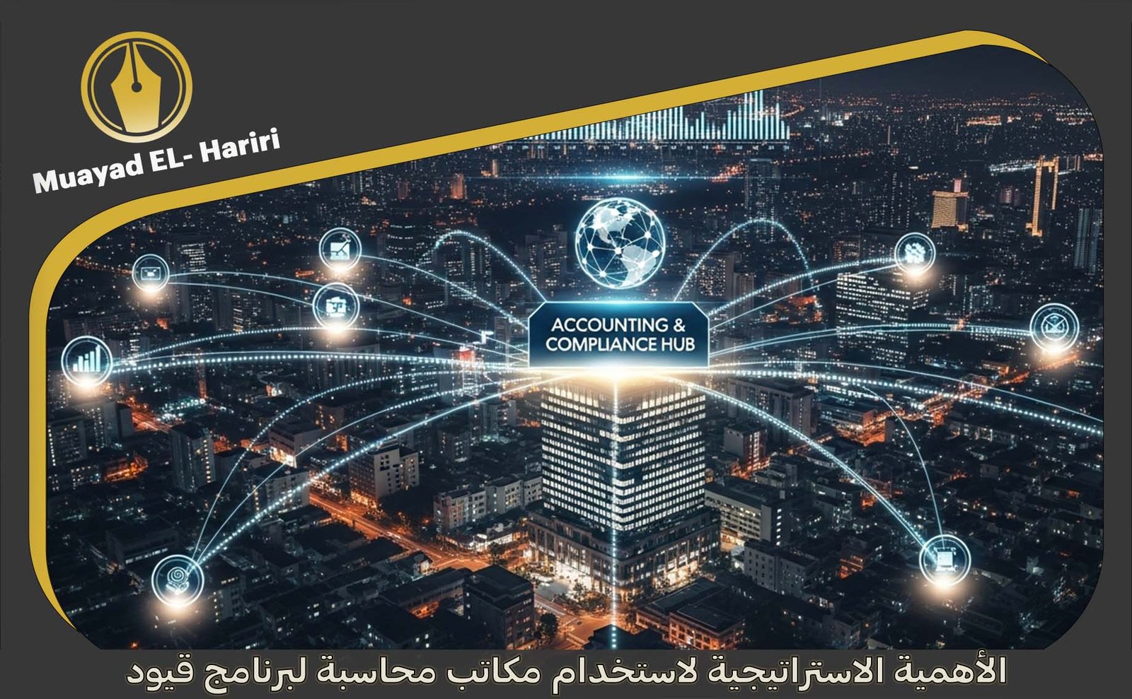 مكاتب محاسبة