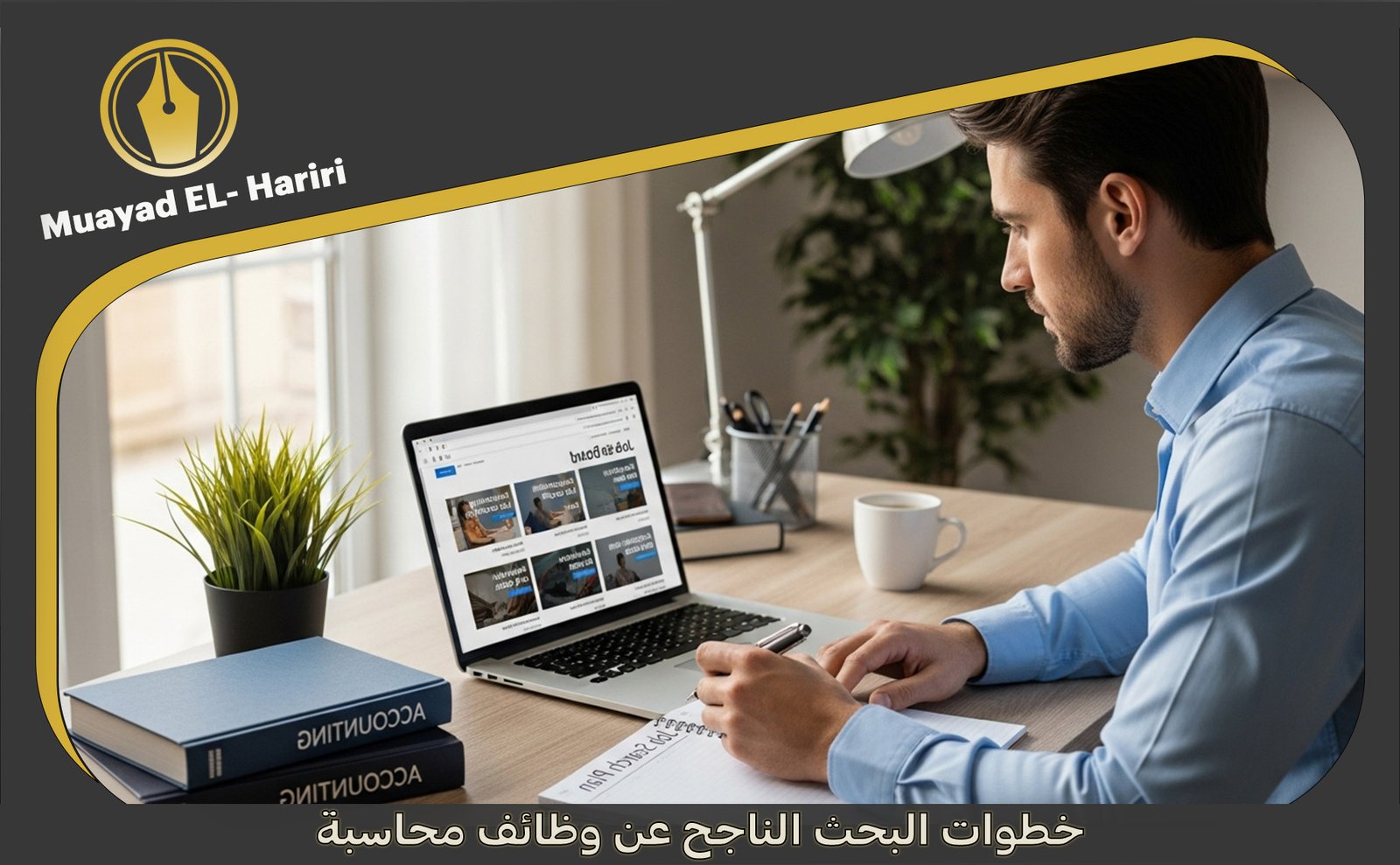 وظائف-محاسبة