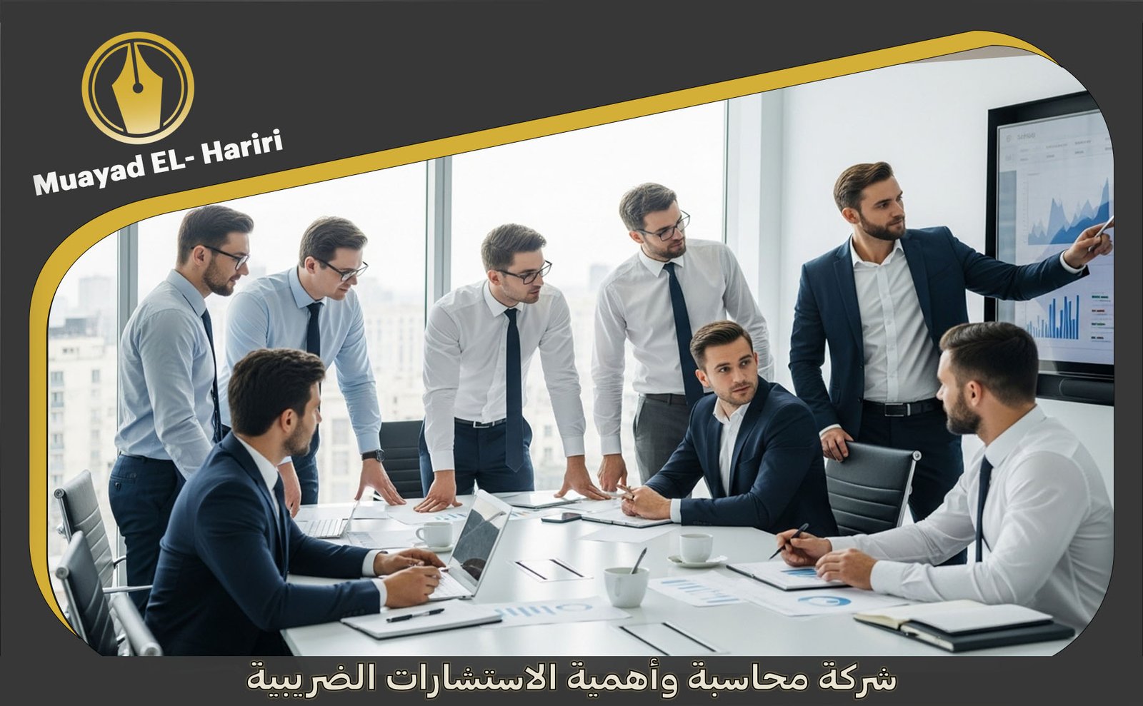 شركة محاسبة