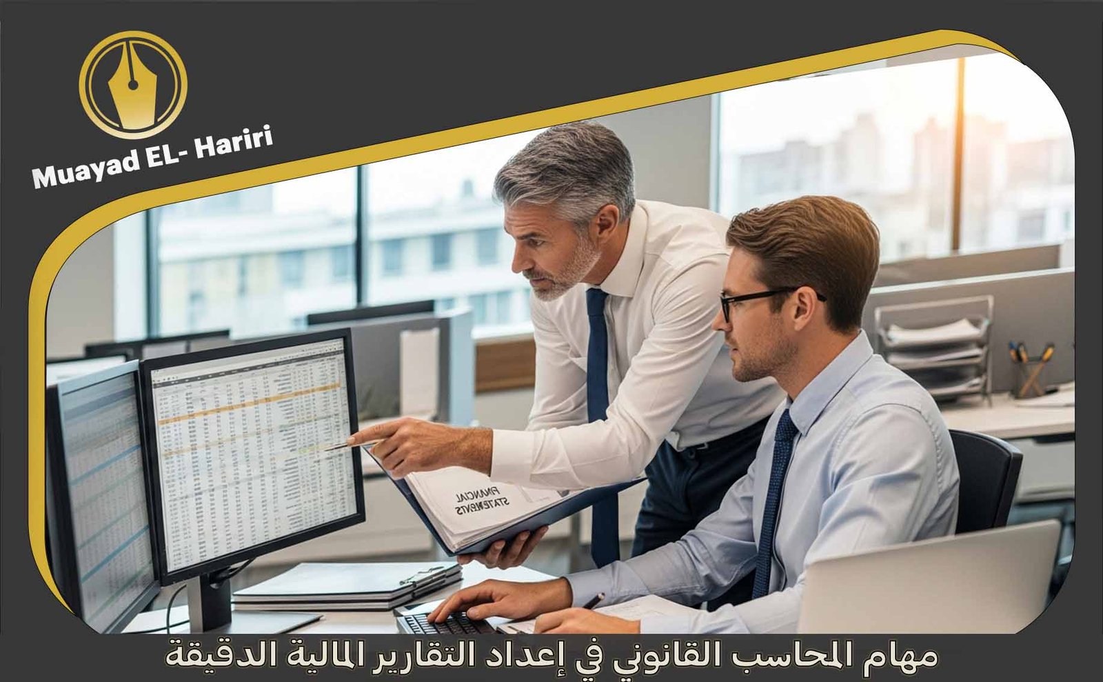 مهام المحاسب القانوني