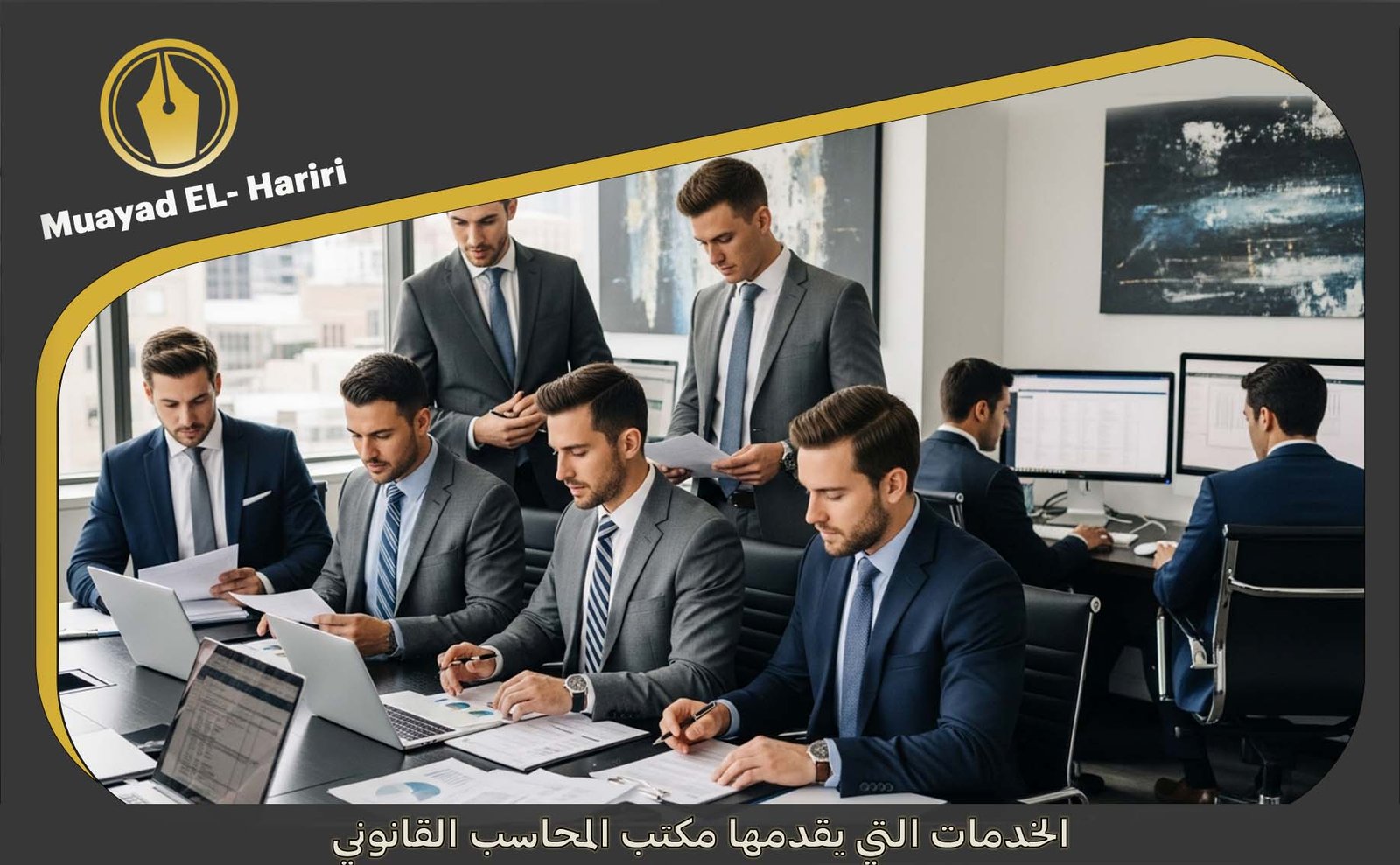 مكتب محاسبة قانونية