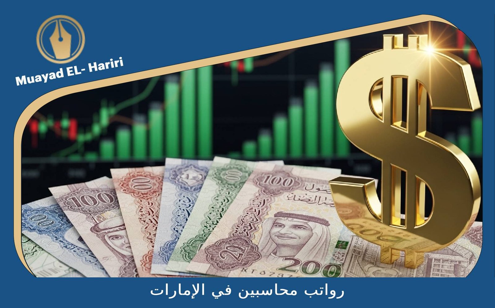 محاسبين