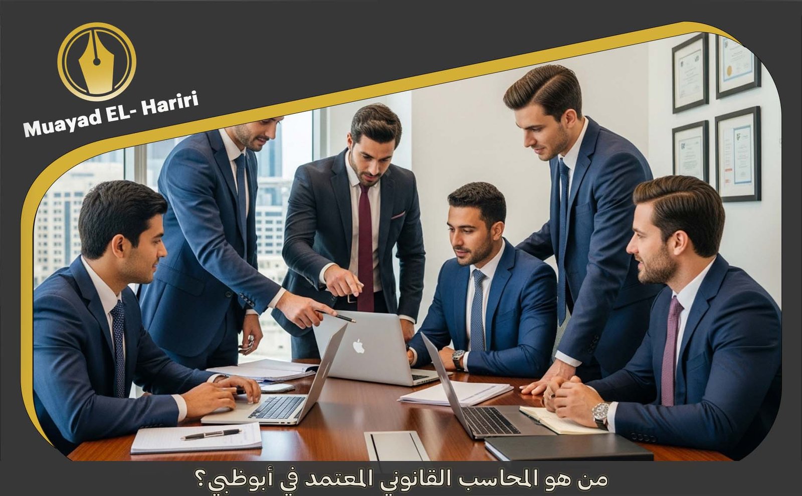 محاسب قانوني معتمد أبو ظبي