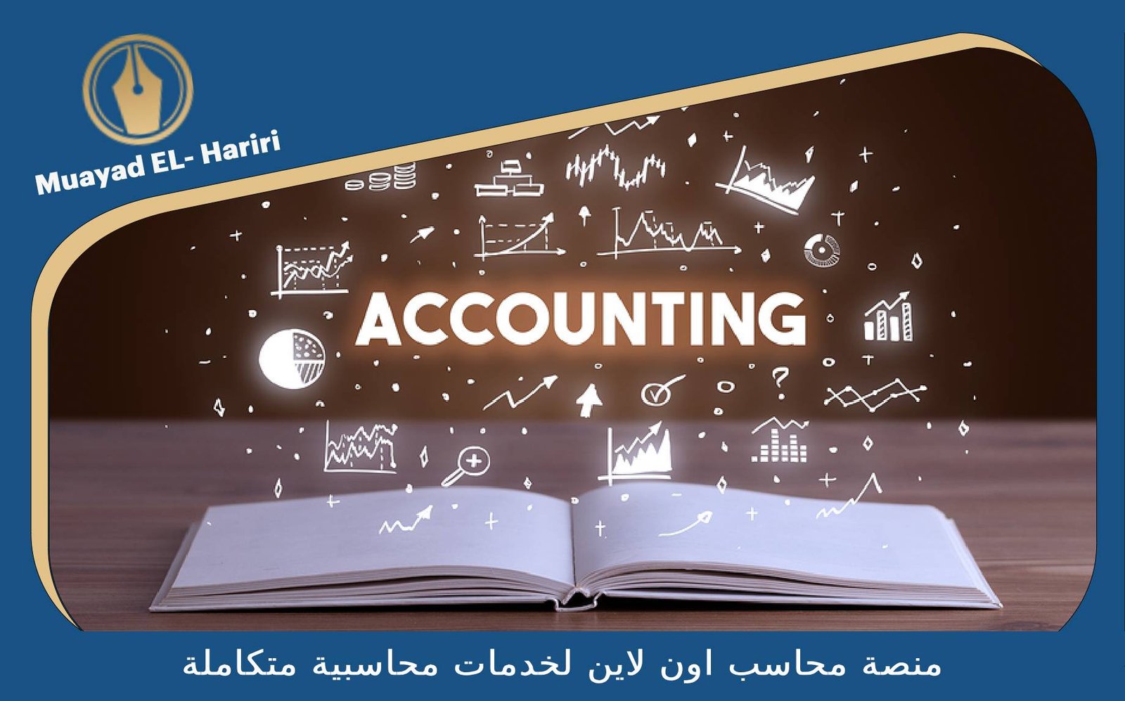 محاسب اون لاين