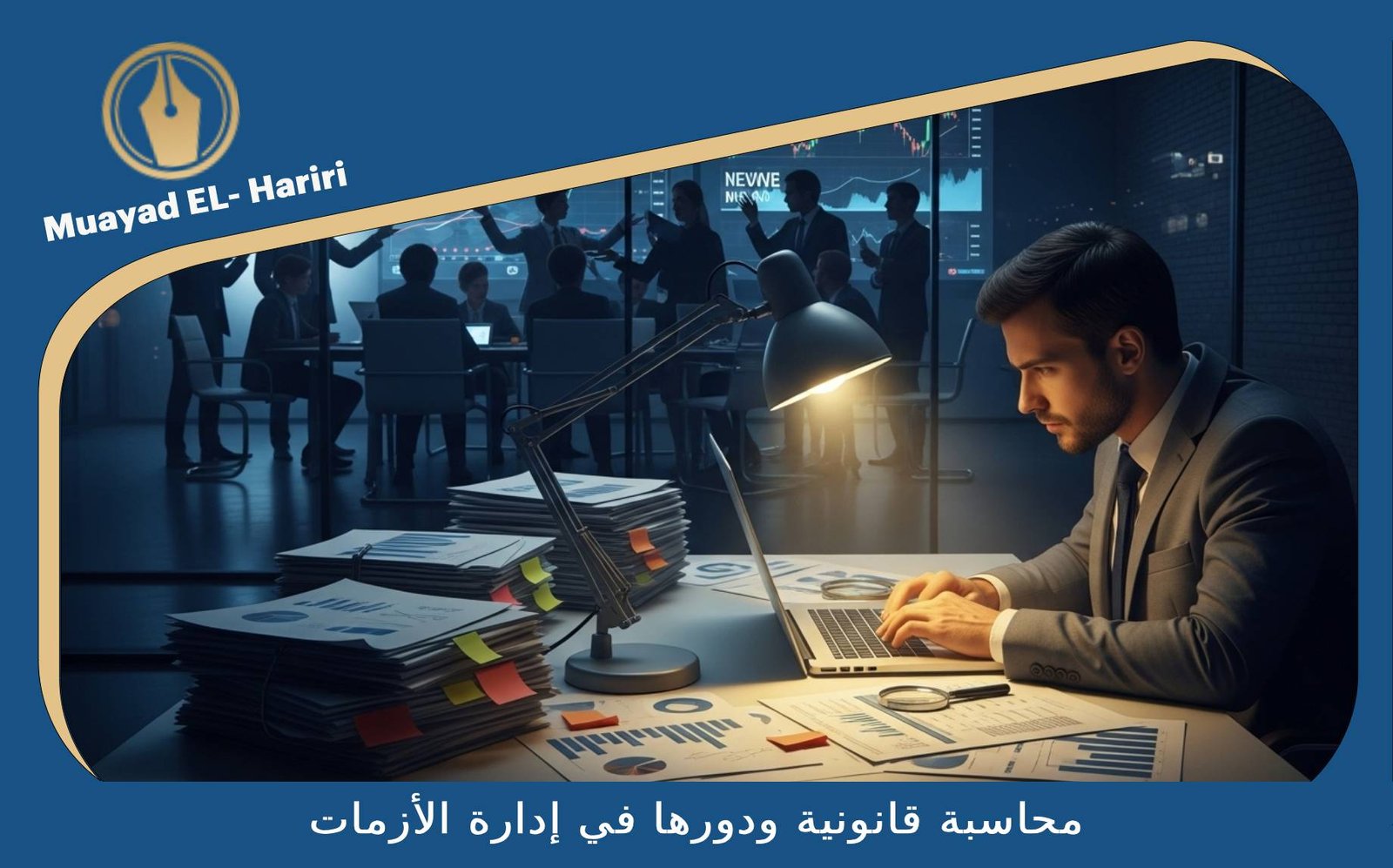 محاسبة قانونية