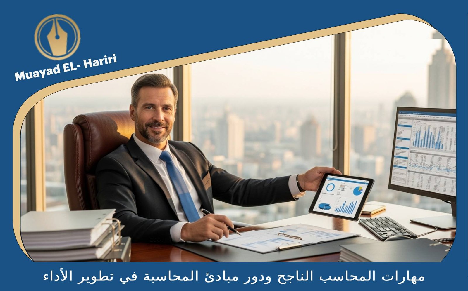 مبادئ المحاسبة