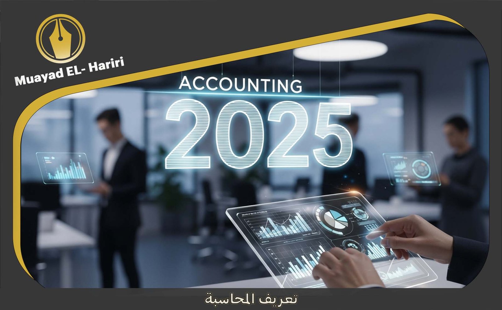 محاسبة