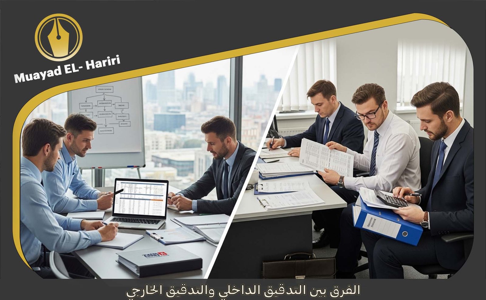 مكتب تدقيق حسابات