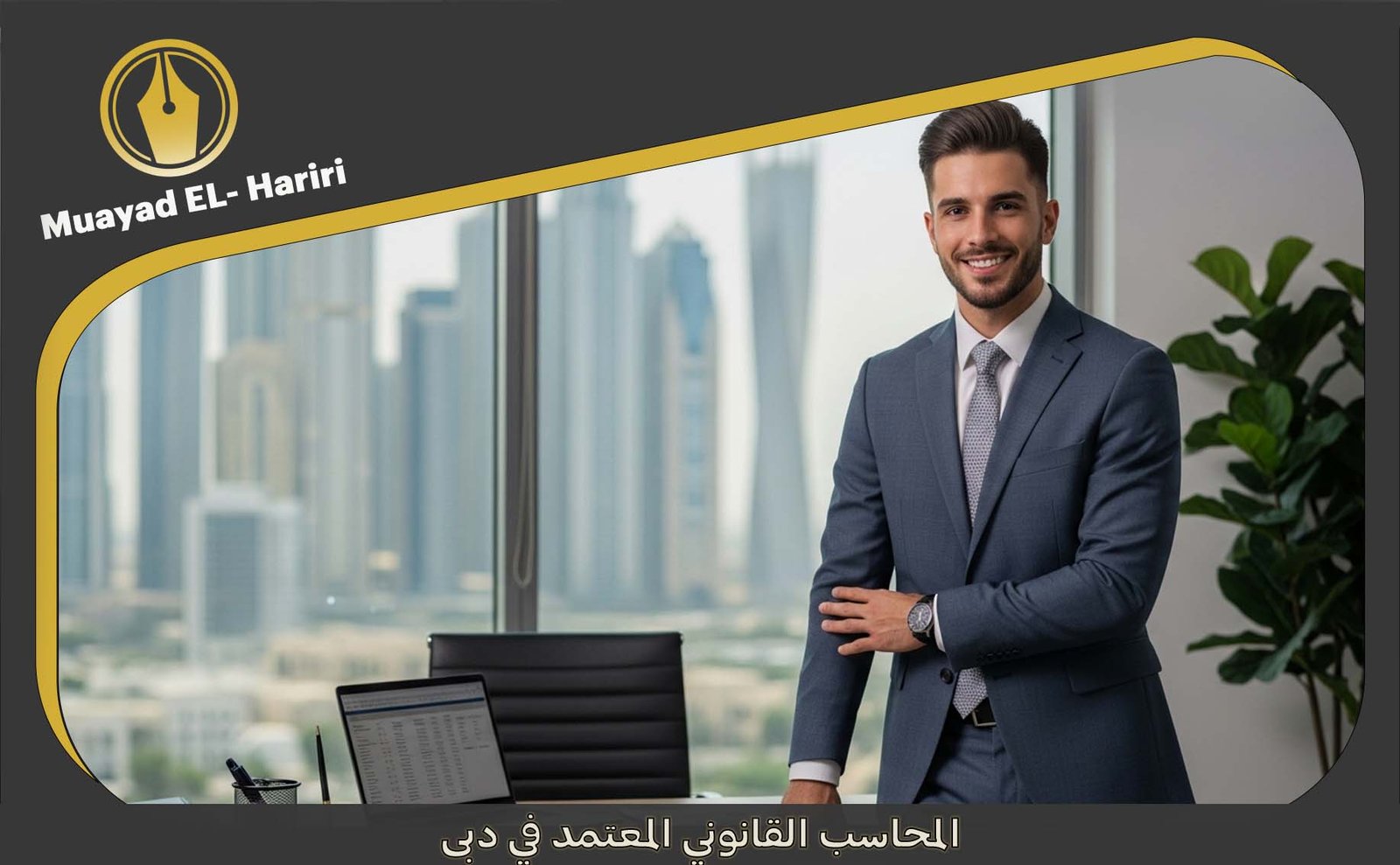 شهادة محاسب قانوني في دبي