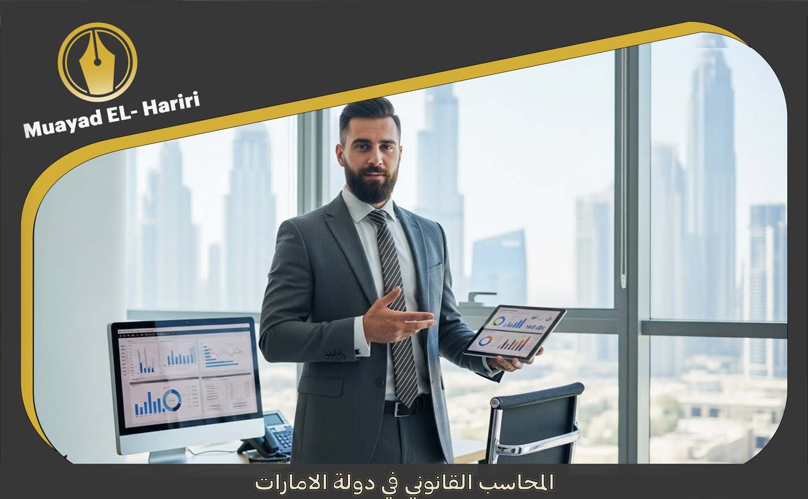  المحاسبه القانونية في الامارات