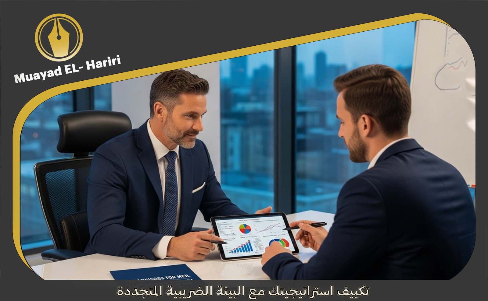 استشارات ضريبية