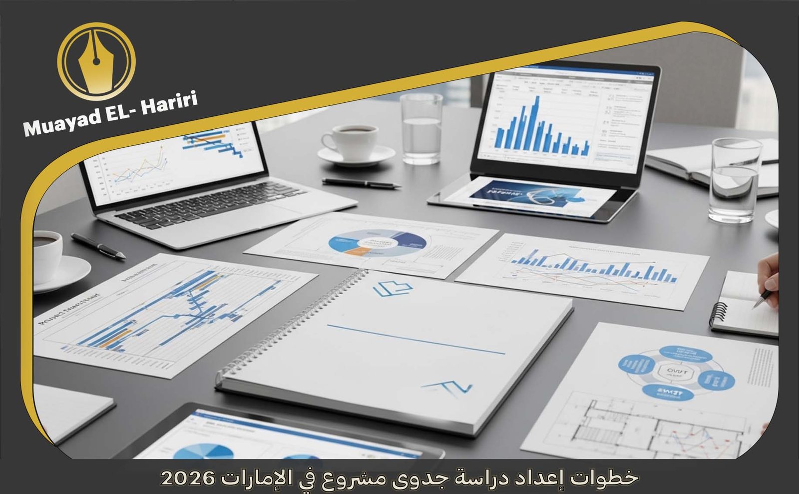 دراسة جدوى مشروع