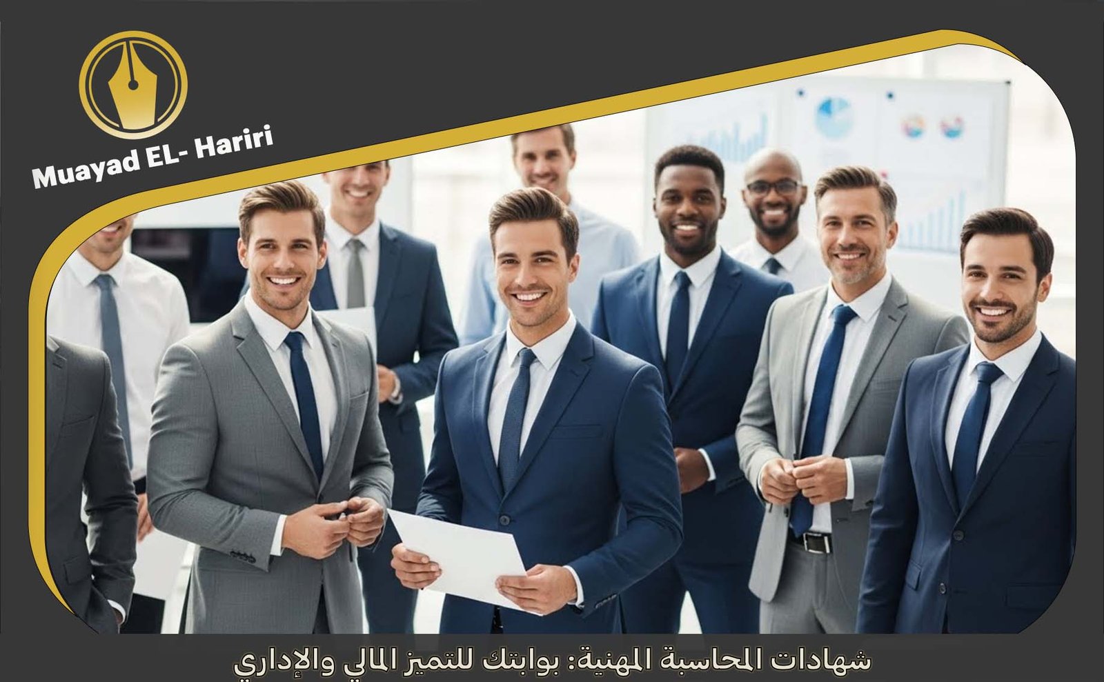 شهادات المحاسبة المهنية