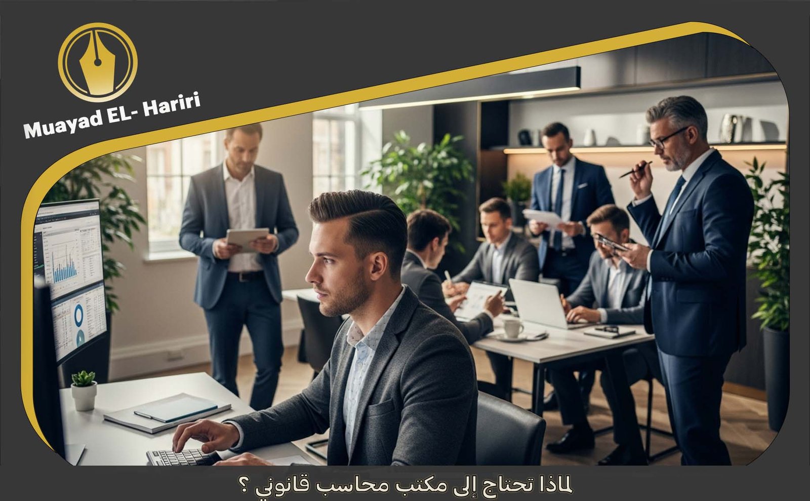 مكتب محاسب قانونى