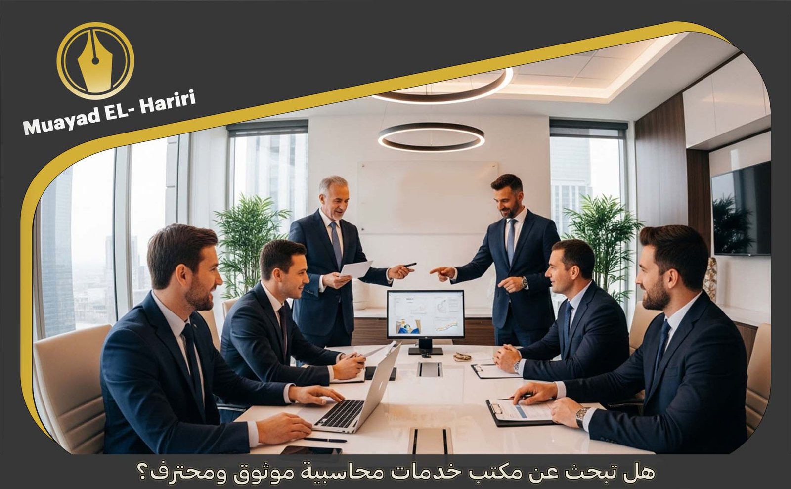 مكتب محاسبة