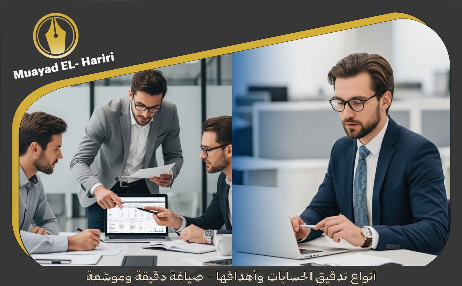 مكتب تدقيق حسابات