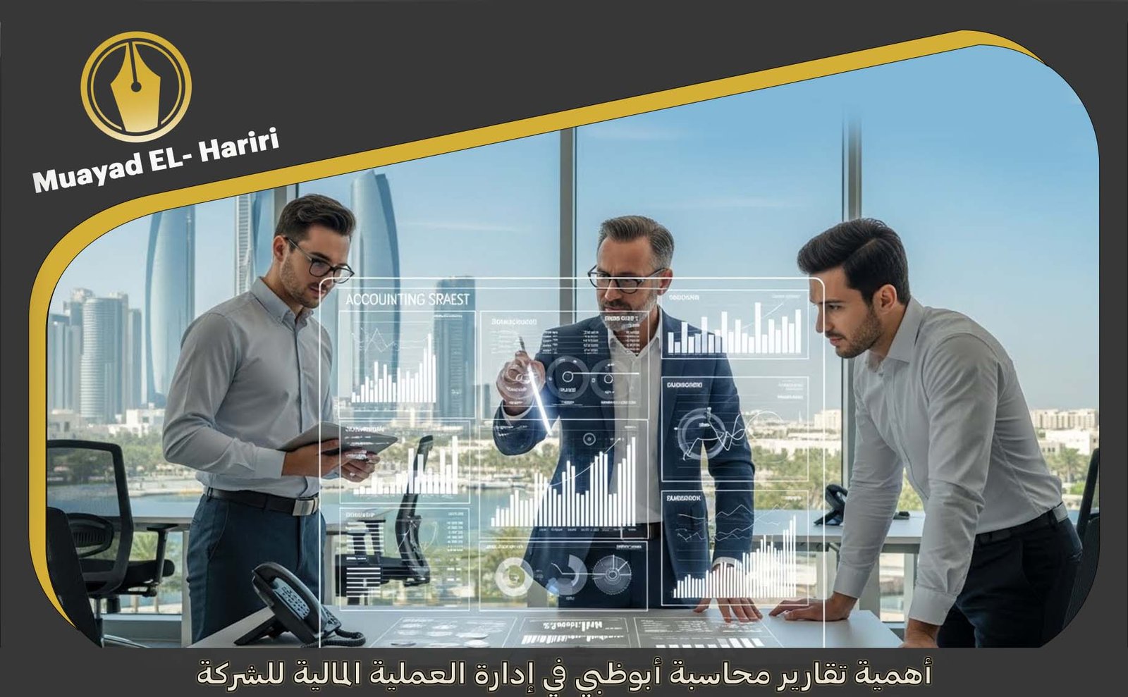 تقارير محاسبة ابو ظبي