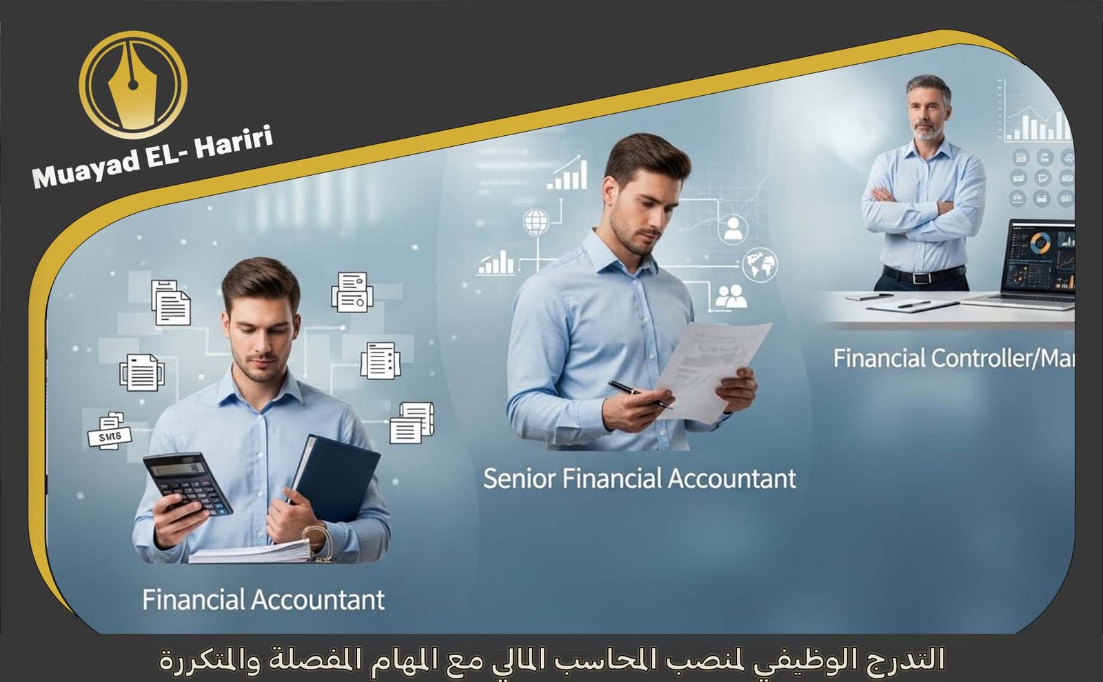 مهام المحاسب المالي