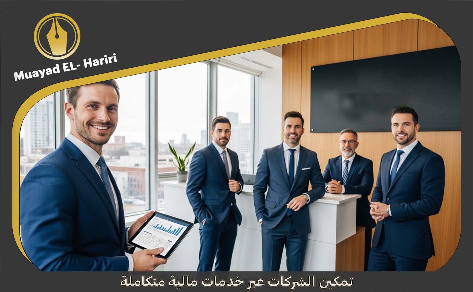 مكتب محاسبة