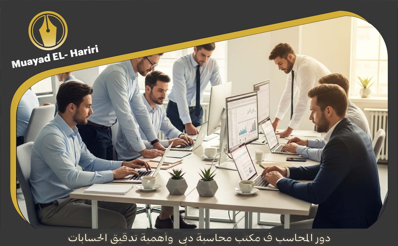 مكتب محاسبة في دبي