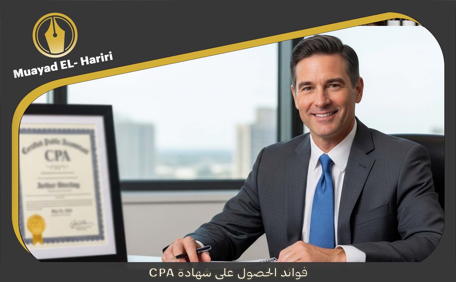 شهادة محاسب قانوني