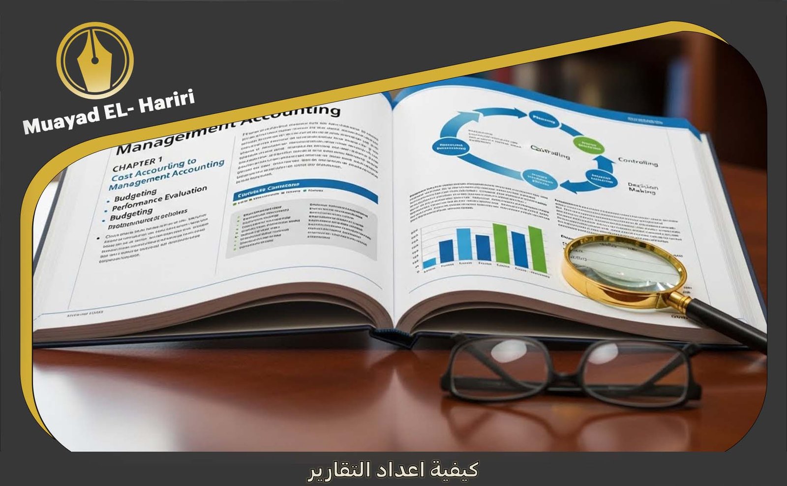  ما هو المحاسب القانونى