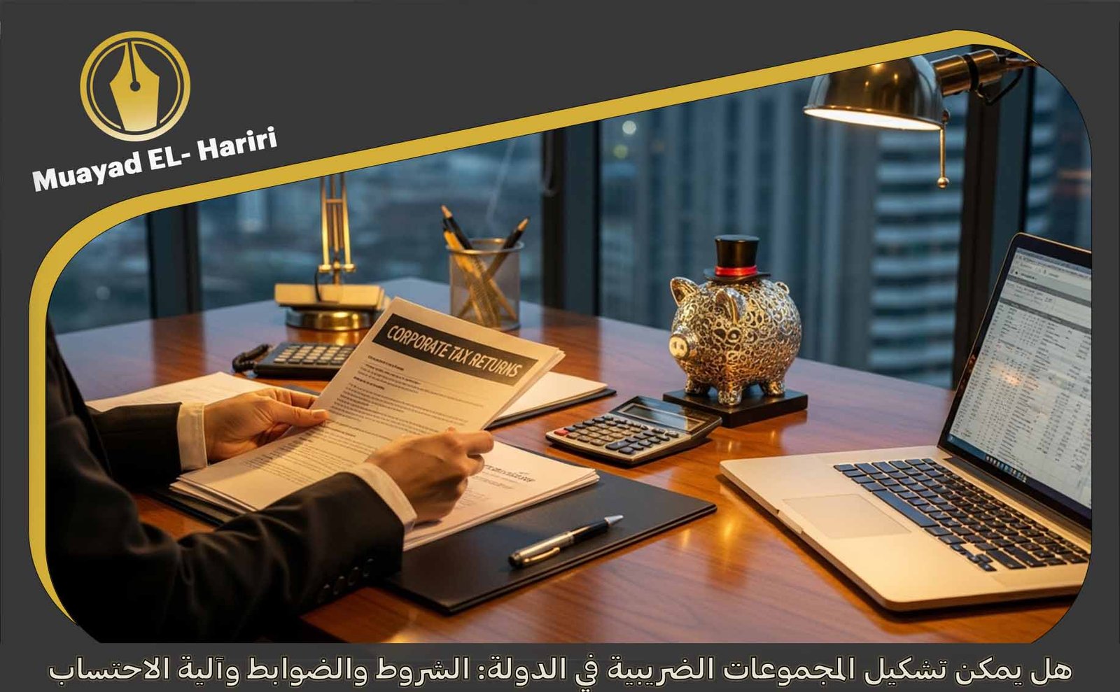  التسجيل في ضريبة الشركات