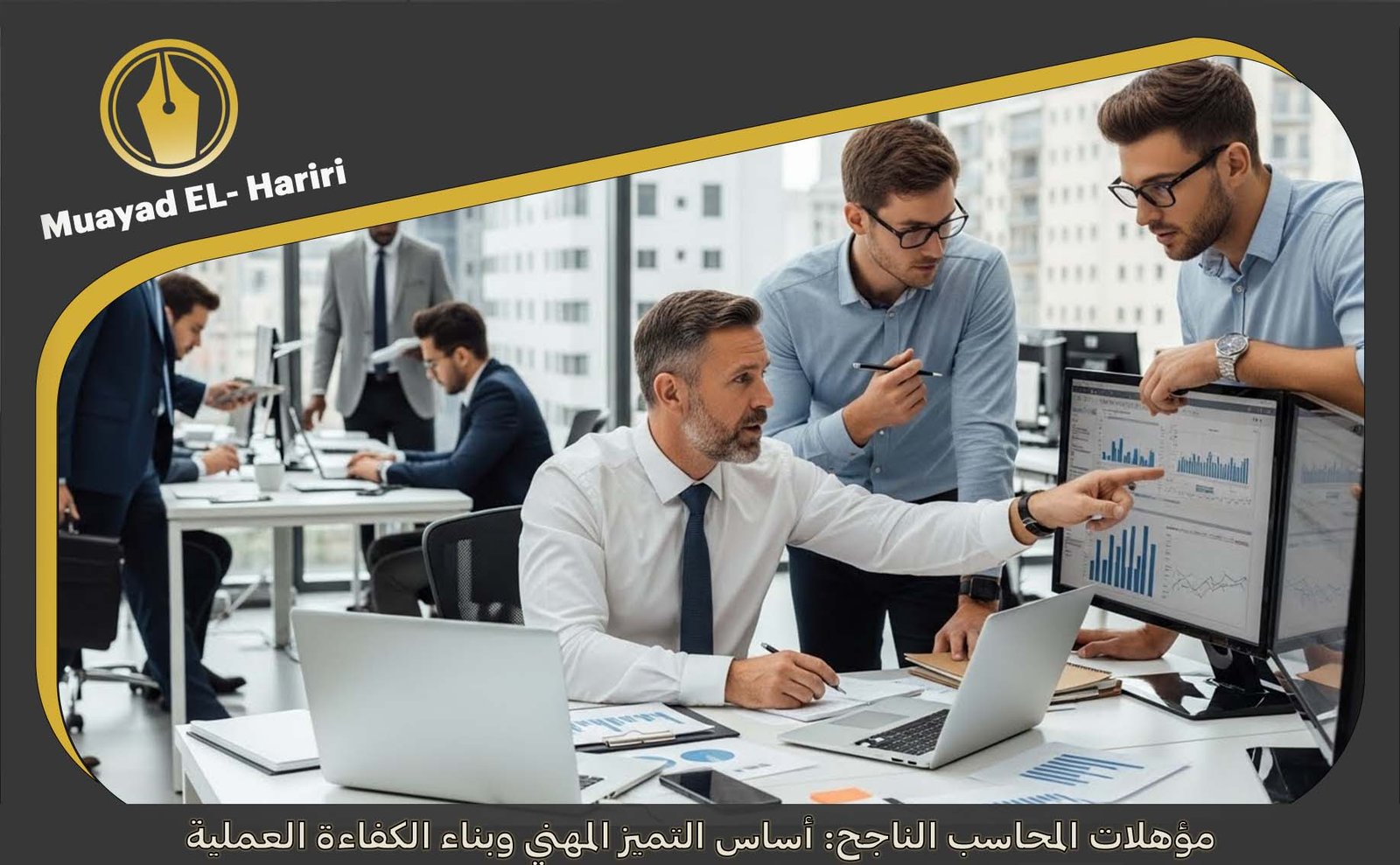 مهام المحاسب المالي بالإمارات