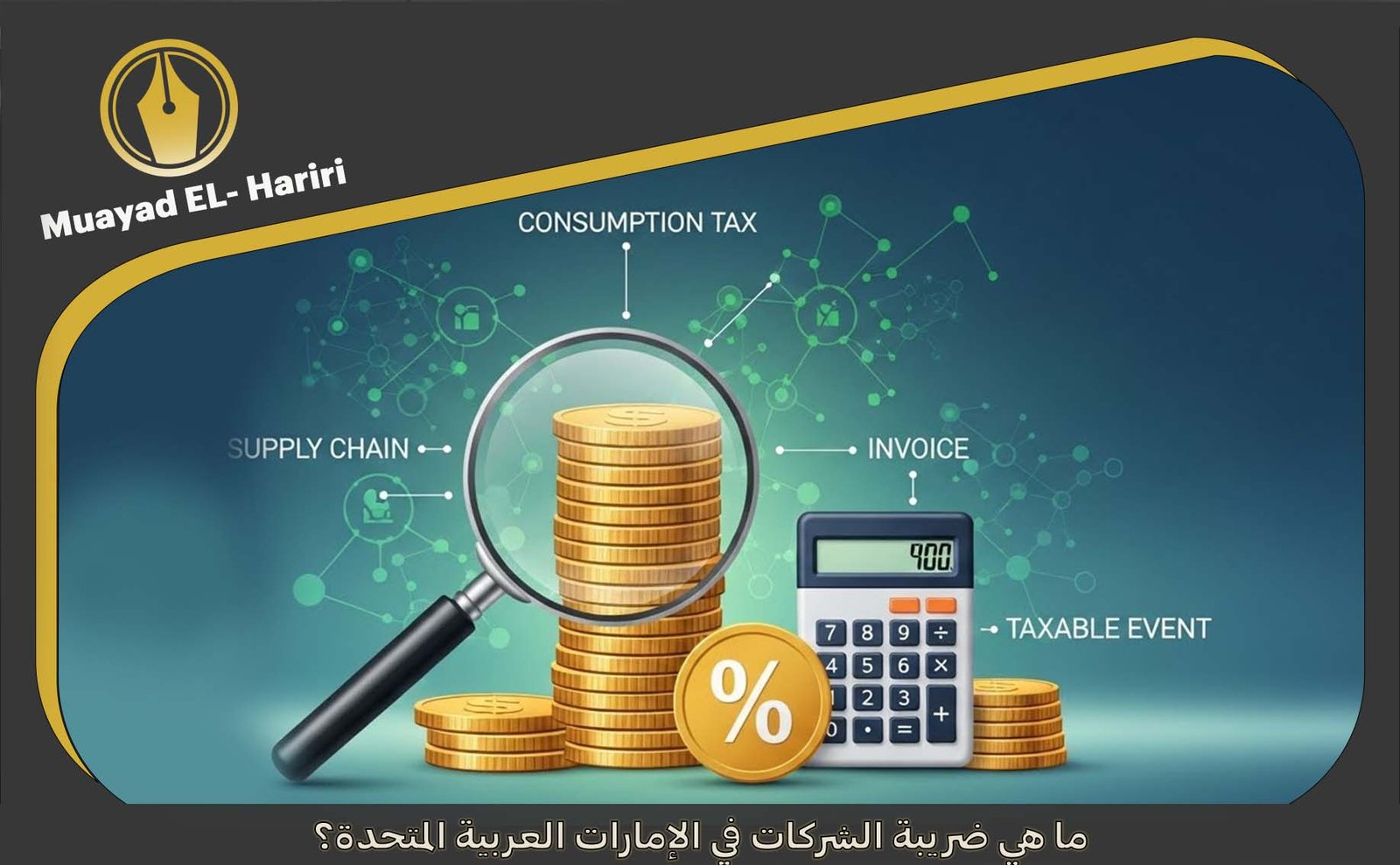  القيمة المضافة