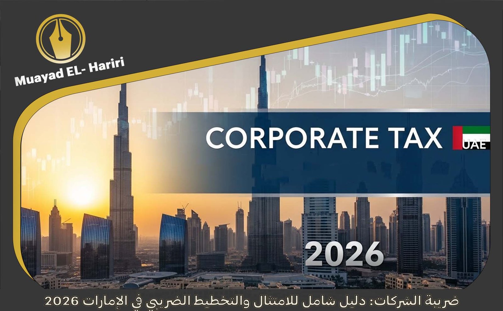 ضريبة الشركات