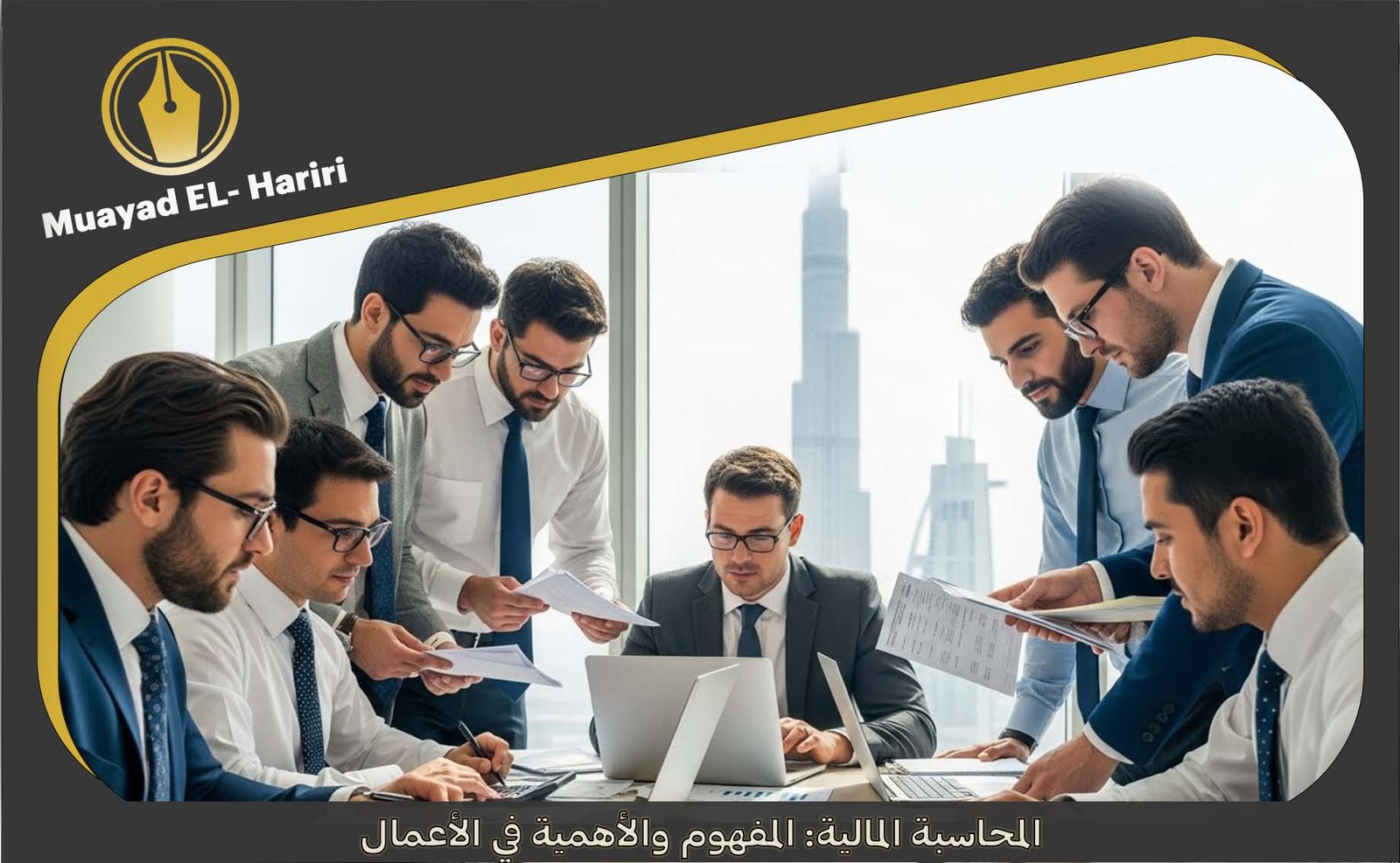 محاسبه ماليه دبي