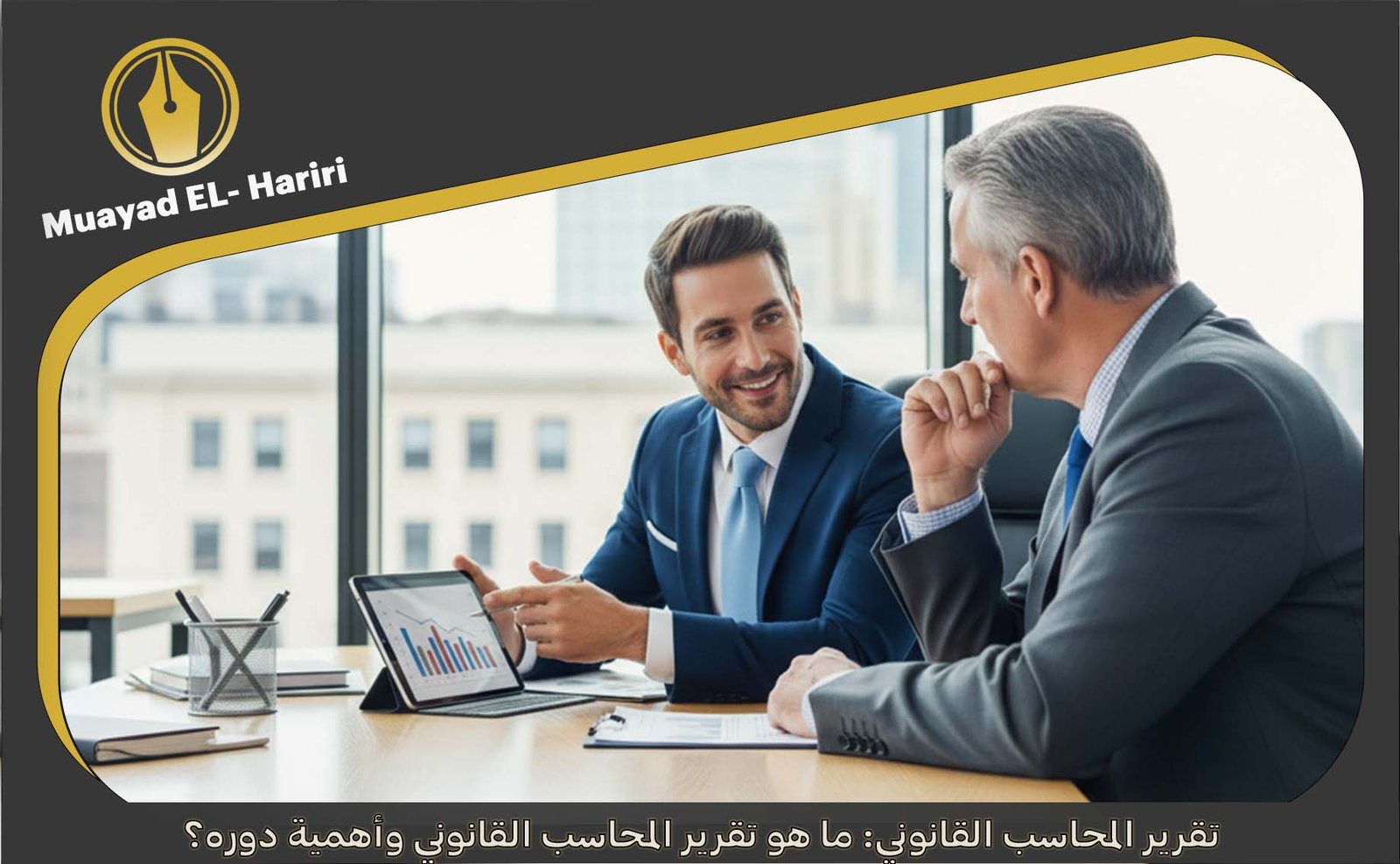 تقرير محاسب قانوني ابو ظبي