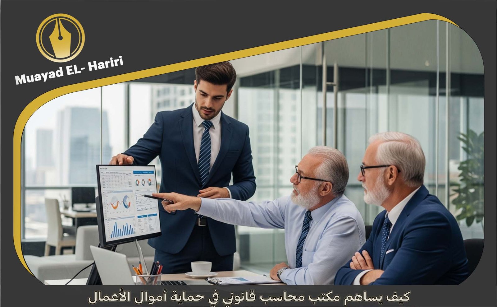 مكتب محاسب قانوني