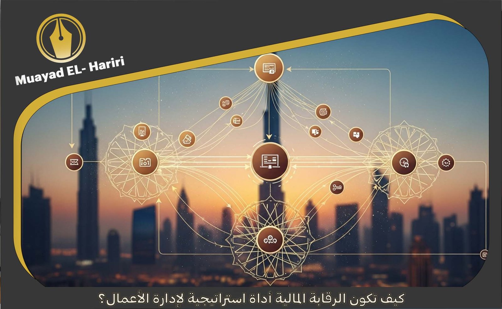 الرقابة المالية الامارات