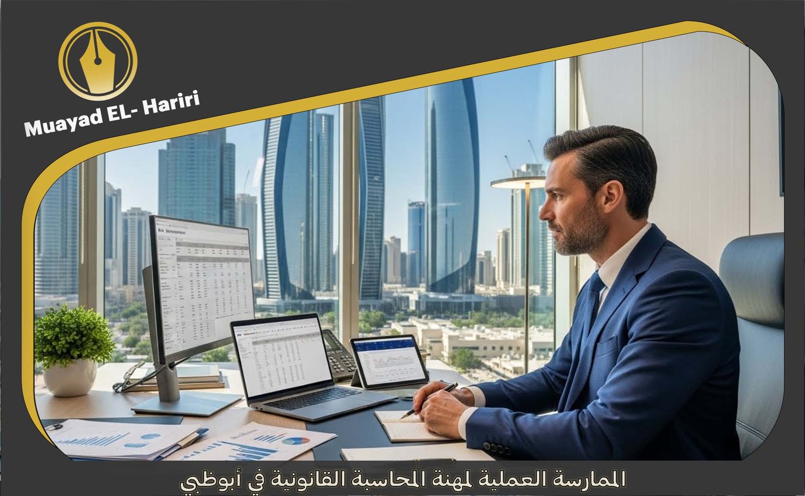 تقرير محاسب قانوني ابو ظبي