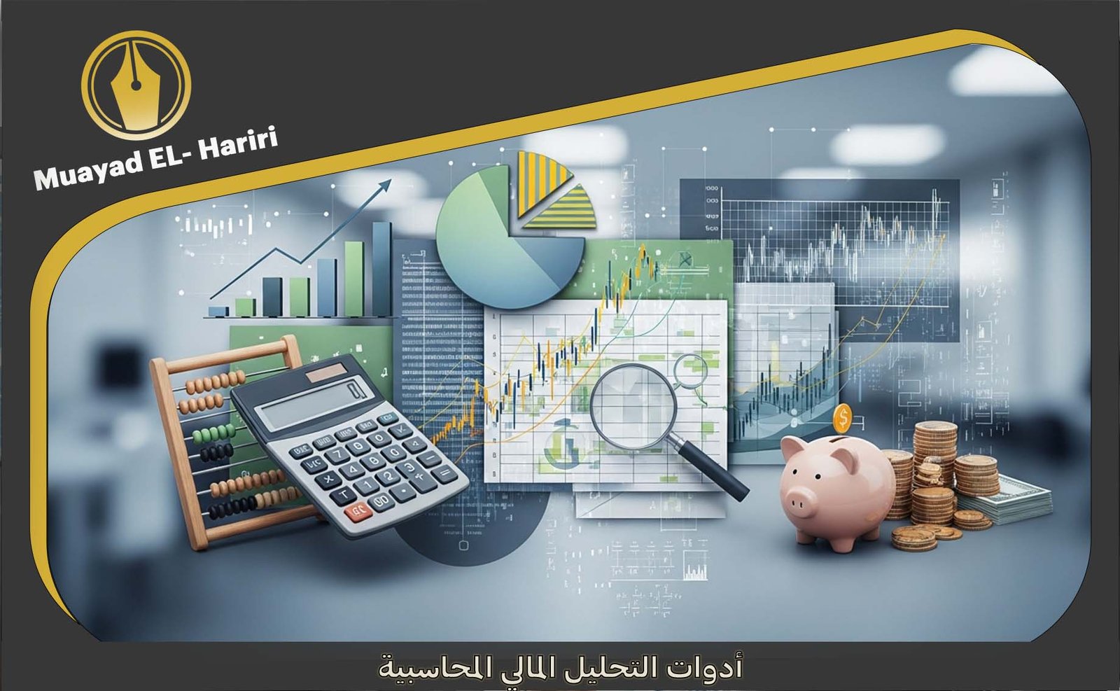 التحليل المالي للشركات