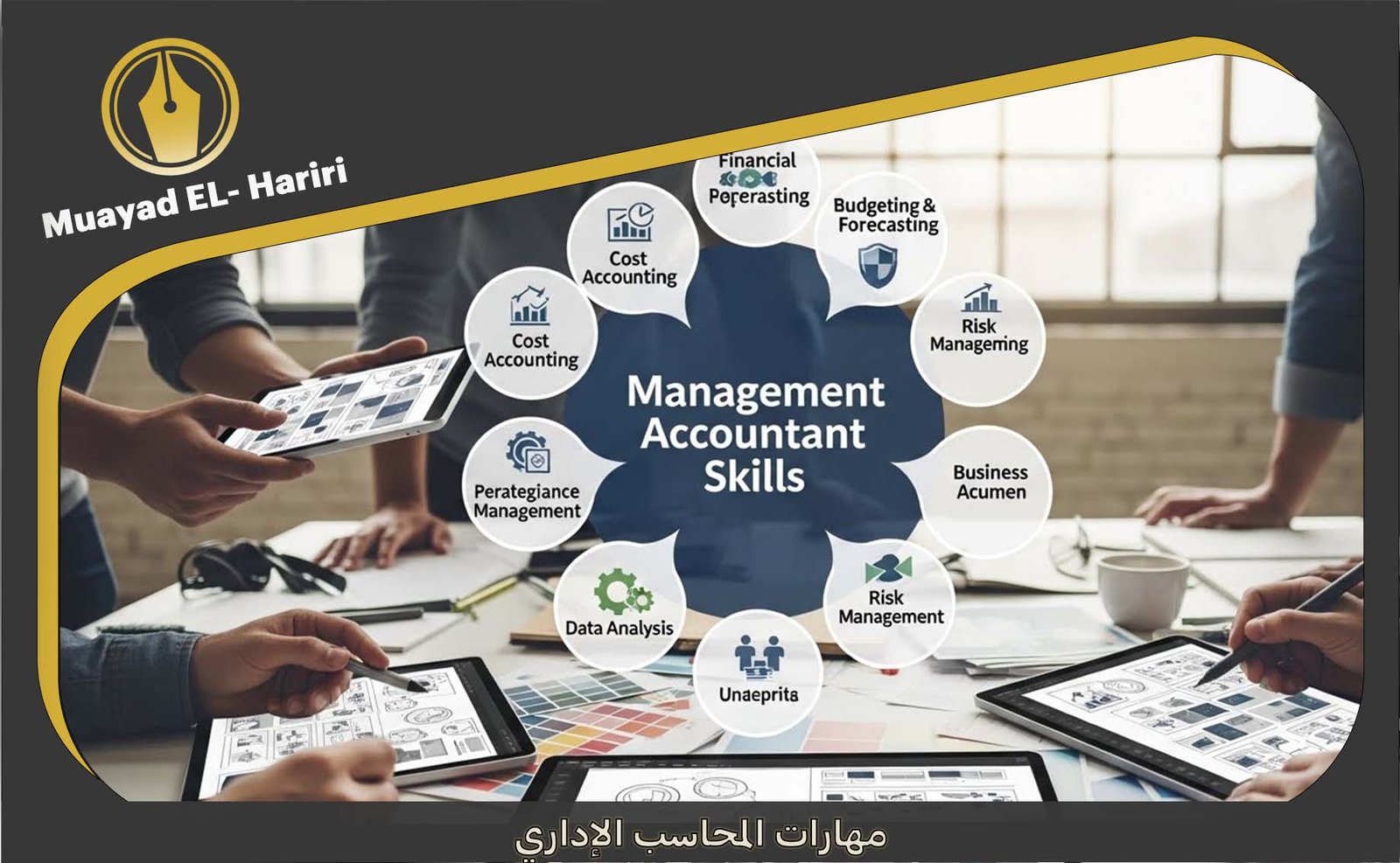 مبادئ المحاسبة الادارية