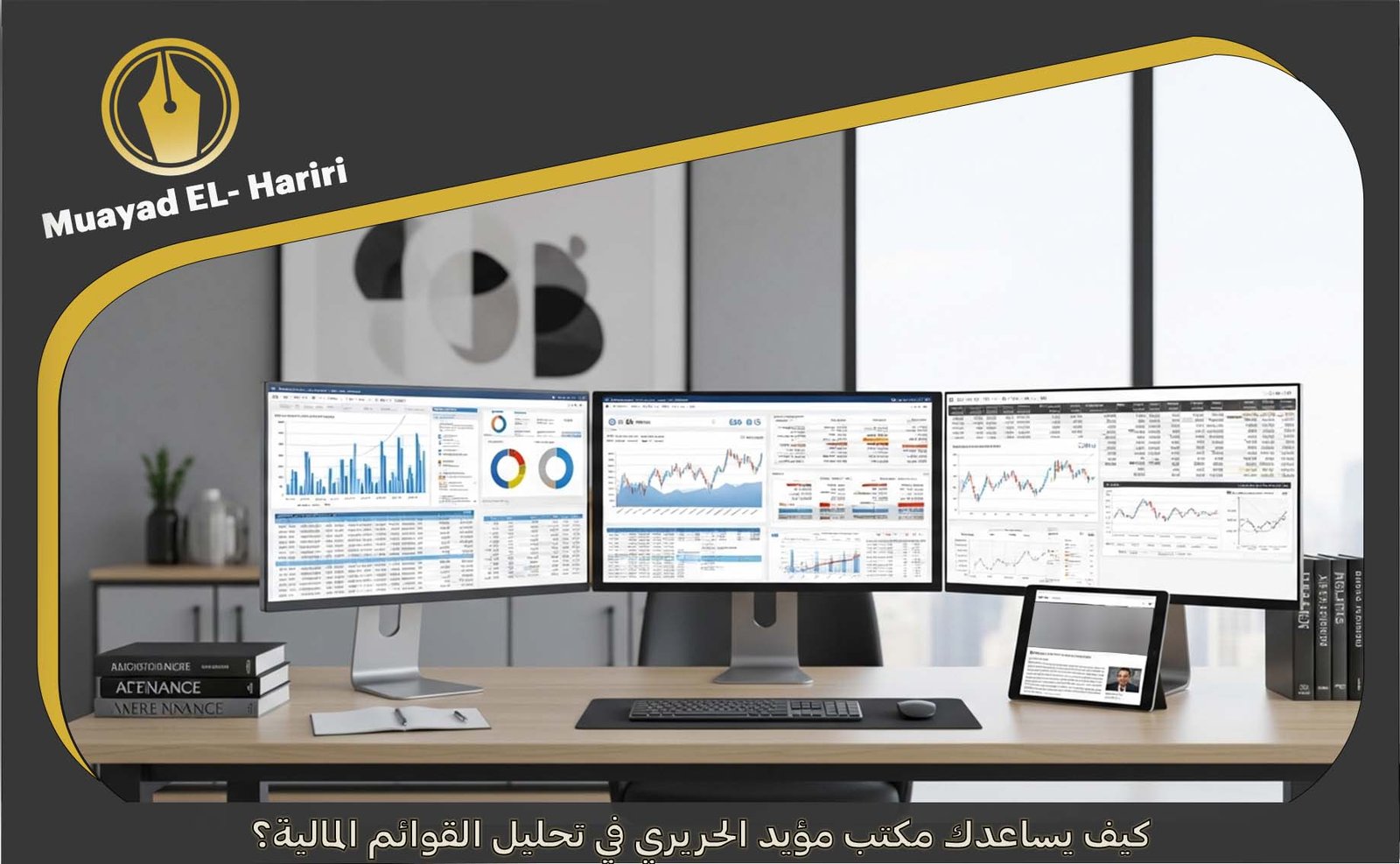 تحليل القوائم المالية للشركات