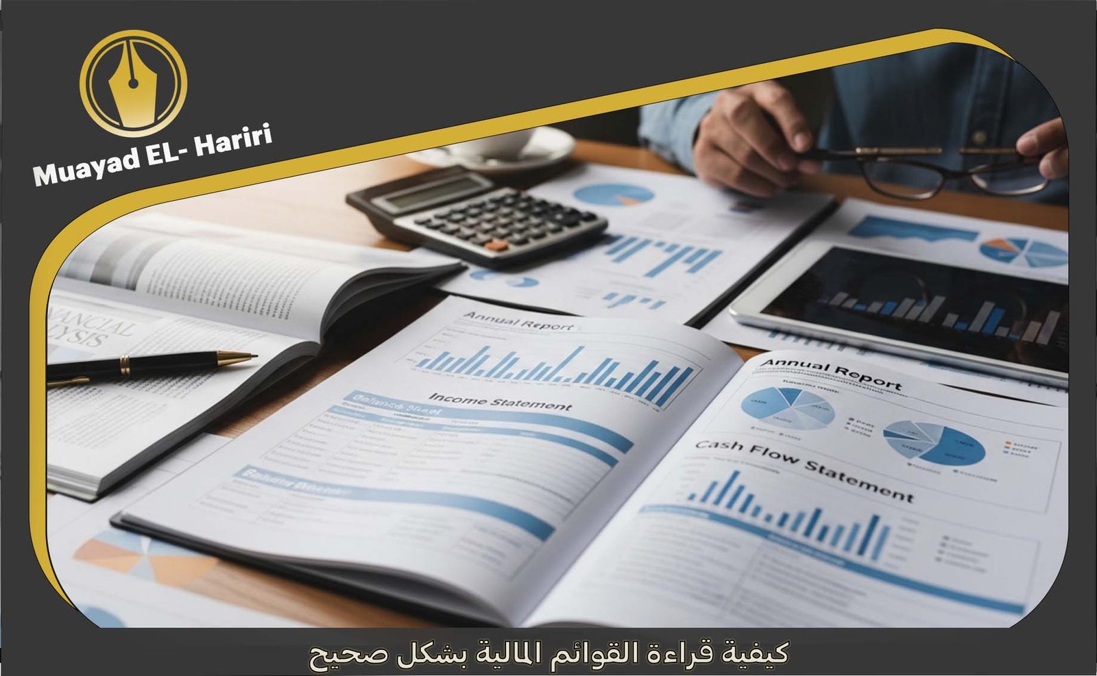 إعداد القوائم المالية