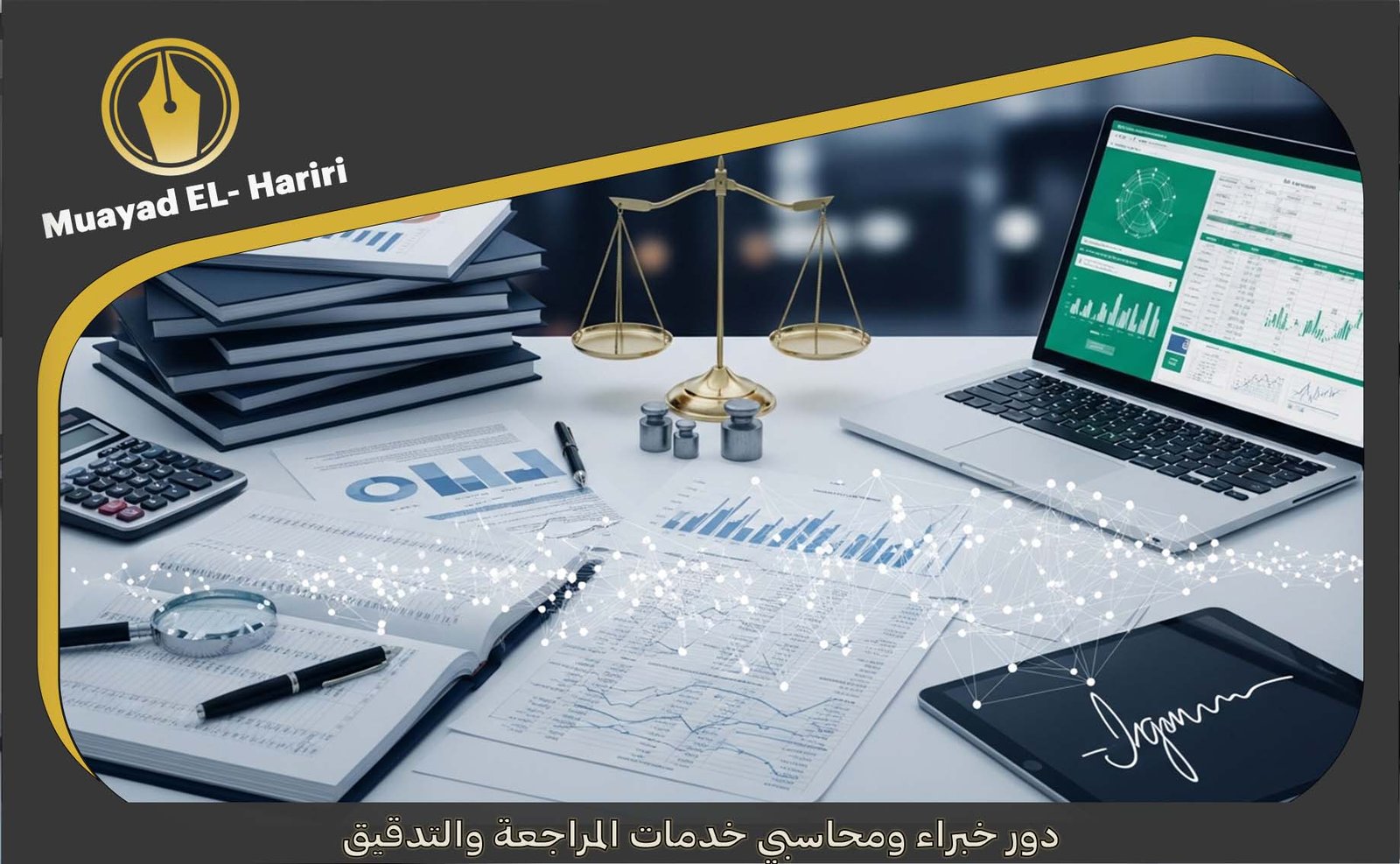 مدقق حسابات معتمد