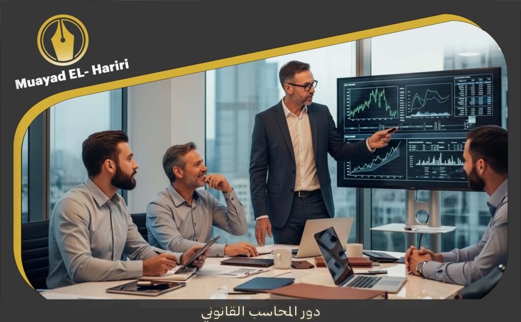 دور المحاسب القانوني