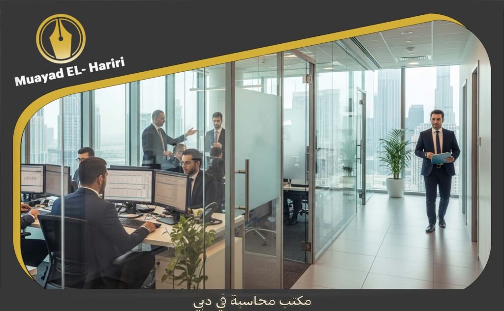 مكتب محاسبة في دبي