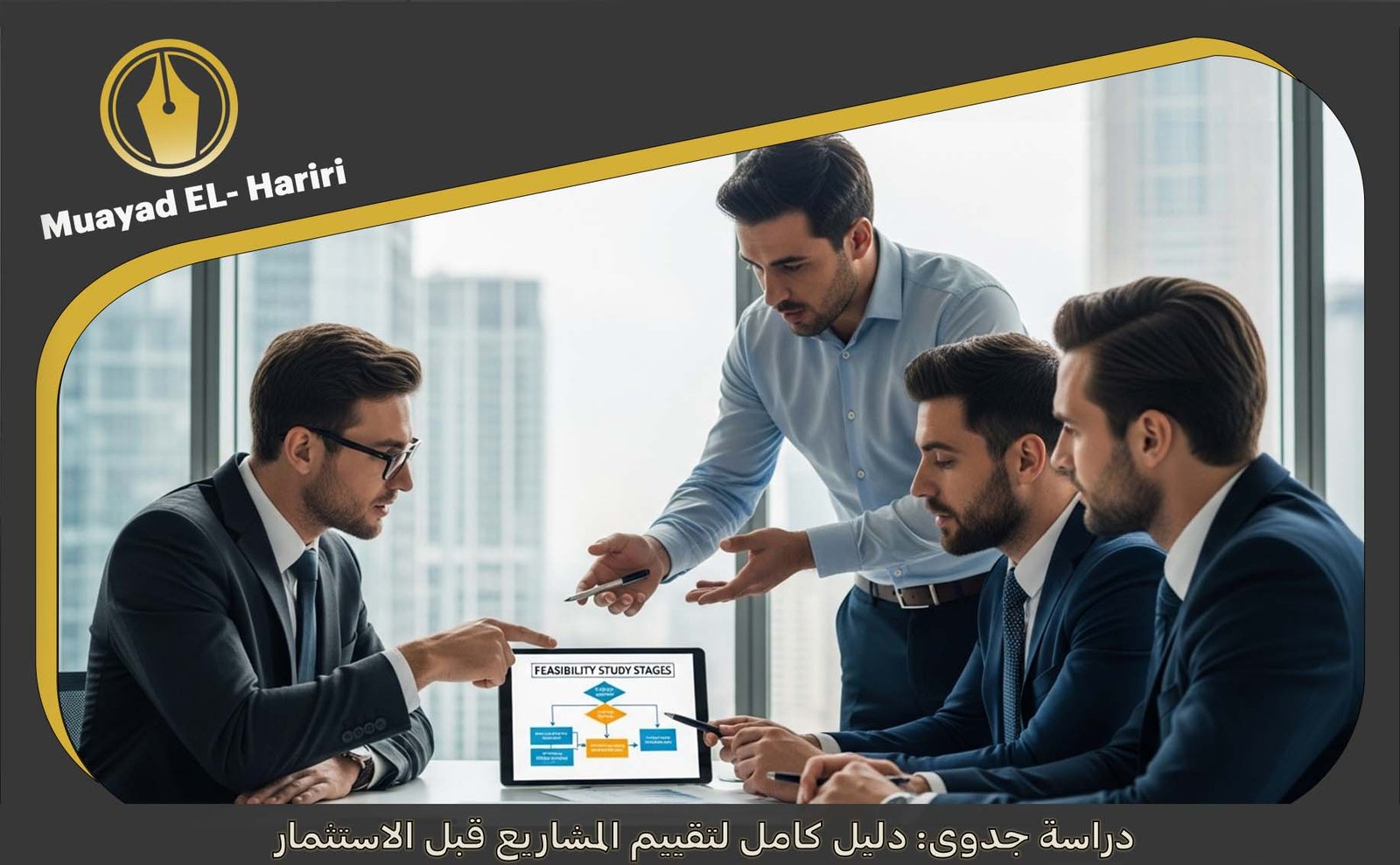 دراسة جدوى