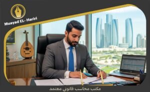 مكتب محاسب قانوني معتمد